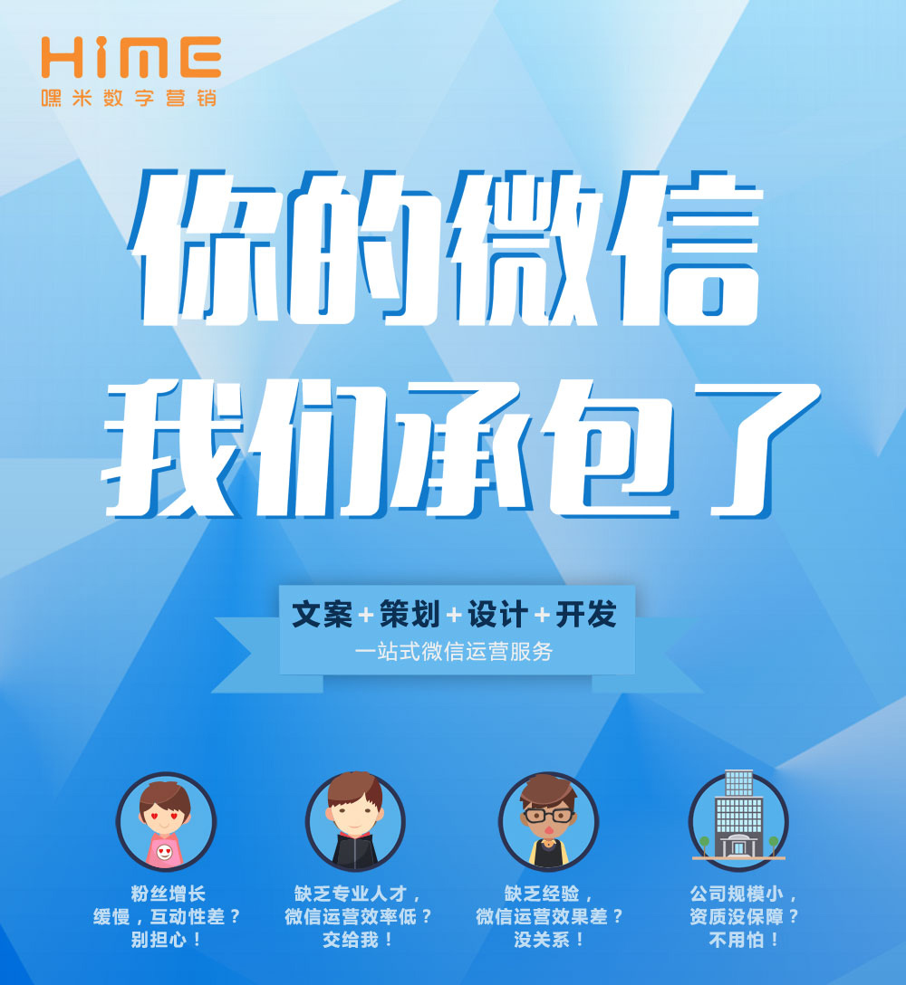 微信代運營公司-濟(jì)南嘿米網(wǎng)絡(luò)科技有限公司